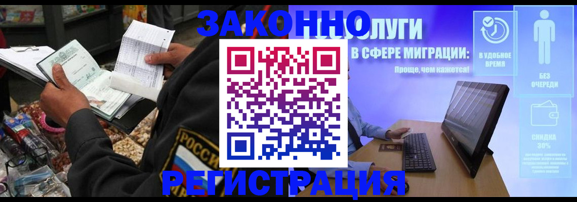 прописка законно в Назарово