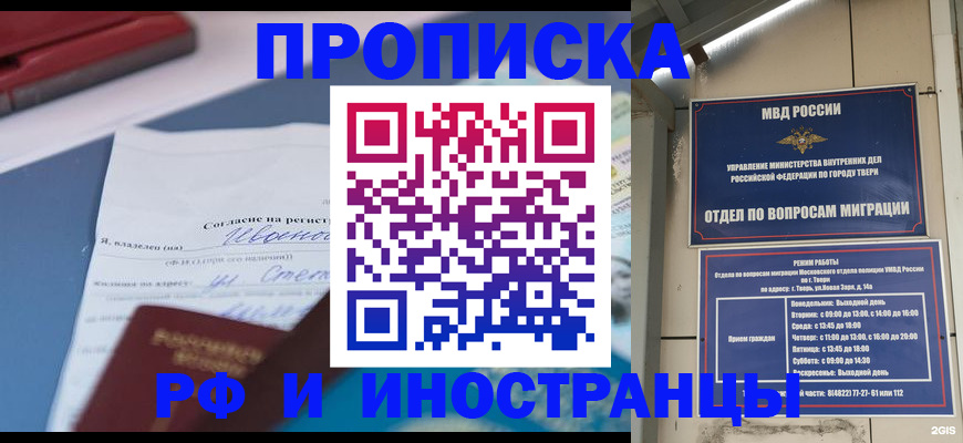 прописка регистрация в Назарово